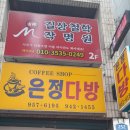 은정다방 이미지