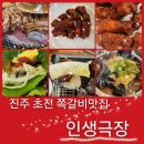 나뚜루진주 | 진주 초전동 쪽갈비맛집 인생극장 놀이방까지 완벽