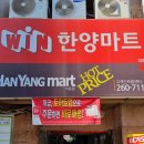 윈한솔마트 - 울주군 북문8길 18 | 윈한솔마트