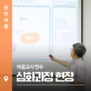 2024- 생태체험 학습자원활동가 심화과정 | 마을교사 연수 심화과정 현장