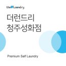 성화세탁빨래방 이미지