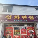 용당동 | 내돈내산 맛집, 용당동 선화반점 후기, 싸고 가성비 좋은데 맛있기 까지