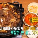 돌판삼겹&김치찌개