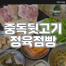 중독뒷고기정육점빵 | 용봉동 중독뒷고기정육점빵 쫀득한 뒷덜미살이 맛있는곳