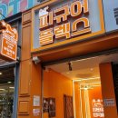 뽑기플렉스 이미지