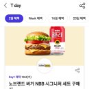 skt t데이 에이닷 굽네치킨 노브랜드버거 톤28 할인쿠폰 400원 이미지