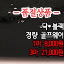 [gtz30318-4291]닥* 블랙 경량 골프웨어 이미지