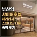 샤이어호텔 네이버블로그