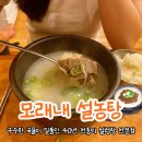 모래내설농탕 | 모래내 설렁탕 모래내 설농탕 본점 손님 많을수 밖에 없는 이유