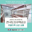 한국앵글랙시스템 | 구의동 앵글 ㅣ효율적인 서류 관리를 위한 한국토지주택공사 앵글코리아 무볼트랙 시공 사례