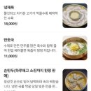 명반점 | 수원평양냉면 맛집 - 사계명반 영통본점 후기