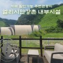 GS25 춘천푸른강산점 | 엘리시안강촌 내부시설과 카페 숙박영수증으로 할인가능한 주변관광지 알아보기