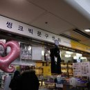 씽크빅문구