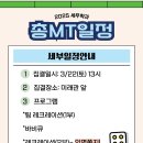 [2025 총MT 수요조사] 이미지