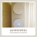 새한미 | 삼성 에어컨 분해 청소 후기