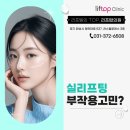 녹는 실리프팅 얼굴 패임 부작용 원인과 시술 전 체크리스트 반송동피부과