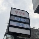 뮤지컬 ’빨래’ | 혜화 대학로 뮤지컬 빨래 관람 후기 - NOL 유니플랙스 시야