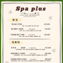 세신샵 스파플러스 이미지