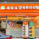 양궈푸마라탕천안 네이버블로그