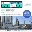 * 2030 부산엑스포유치 북항걷기* 이미지