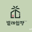 너럭바위 민박 이미지