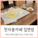 천자봉카페