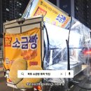영산로 180-1 | 목포 소금빵 트럭 맛집 재방문 구황작물빵 내돈내산 후기
