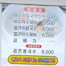대부도바지락칼국수 이미지