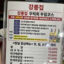 강릉집 | [야탑] 강릉집 우럭 회무침 후기 (2인 소자) | 소맥이 술술 들어가는 회무침 맛집