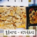 홍콩반점0410사가정역점 이미지