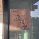 등나무가든 | 강화도 맛집ㅣ몸 보신 제대로 하고 온 등나무 가든 해신탕 추천 후기 부모님 모시고 가기 좋은 곳