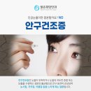 밝은희망안과의원 이미지