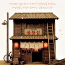 곱창극장 - 파주시 경의로1004번길 37 | 곱창극장