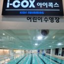 아이콕스(I-COX) 이미지