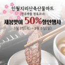 새봄마트정육