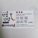 한보인삼사