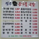 전주명가콩나물국밥 이미지