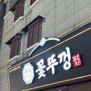 꽃뚜껑 | 영남대 맛집 / 가성비 고기 맛집 / 꽃뚜껑 방문후기