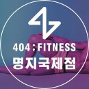404피트니스 명지국제신도시점 이미지