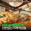 블루문 감성포차 | [익선동 맛집] 간판없는가게 익선동 : 익선동 골목에 위치한 힙하고 분위기 좋은 익선동 맛집 파스타...
