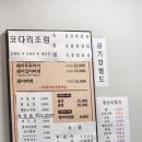 코다리조림찜 | 대구코다리찜맛집추천 초가집 코다리조림 빈대떡 먹어본 후기