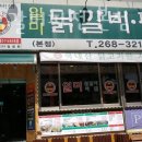 일미닭갈비파전 이미지