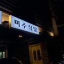 사시사철식당 이미지