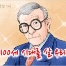 100세시대 이미지