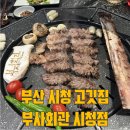 부자회관 부산시청점 이미지