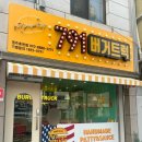 영주휴천작은도서관 | [영주 휴천동 맛집] 수제버거 전문점 ‘791버거트럭 영주휴천점’ 솔직 후기