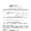 교육환경평가 완료의 건 (주)백아E&amp;C 이미지