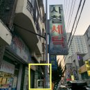 수선하는세탁소 이미지