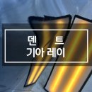 허덴트토탈카케어 | 제주 덴트 성지, 허덴트 토탈카케어! 기아 레이 문콕 복원 티없이 맑게 자신있게!