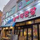 순돌이 활어직판장 | 기본 안주가 엄청나다! '순돌이 활어직판장' 간단 후기~!